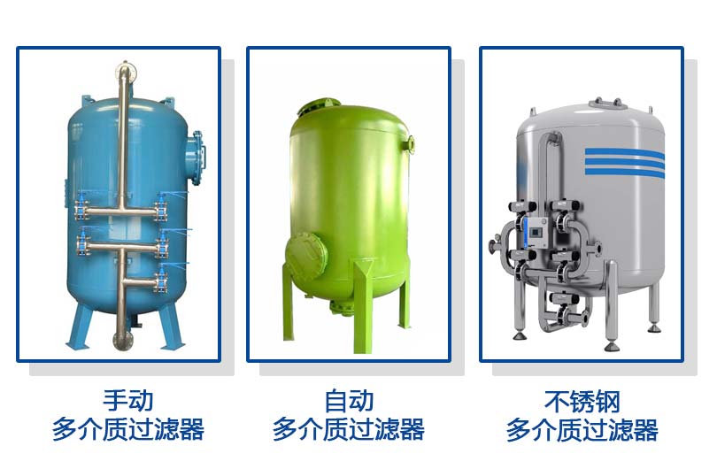 多介質過濾器
